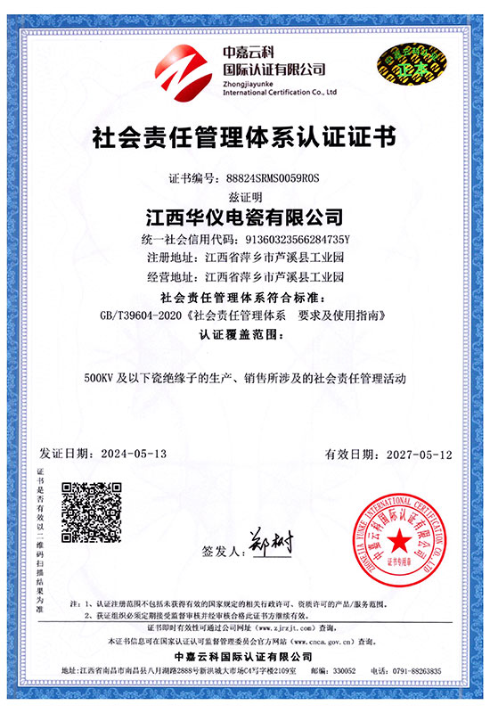 2024年社會(huì)責(zé)任管理體系認(rèn)證證書(shū)